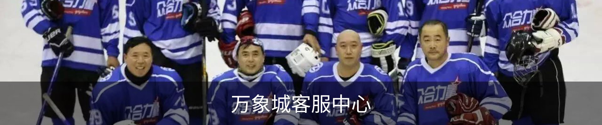 万象城客服中心